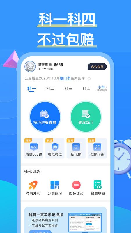 懒熊驾考_图片1