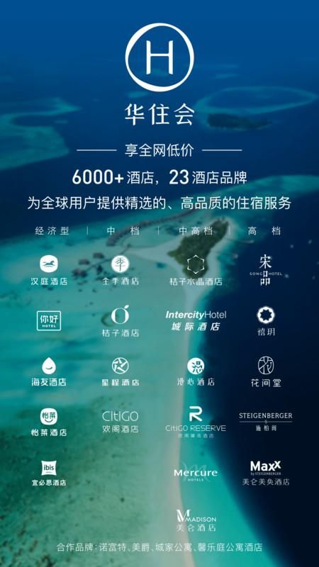 华住会_图片1