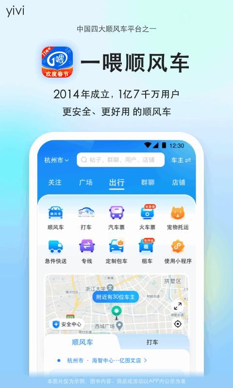 一喂顺风车_图片1