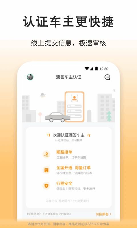 滴答出行司机端_图片4