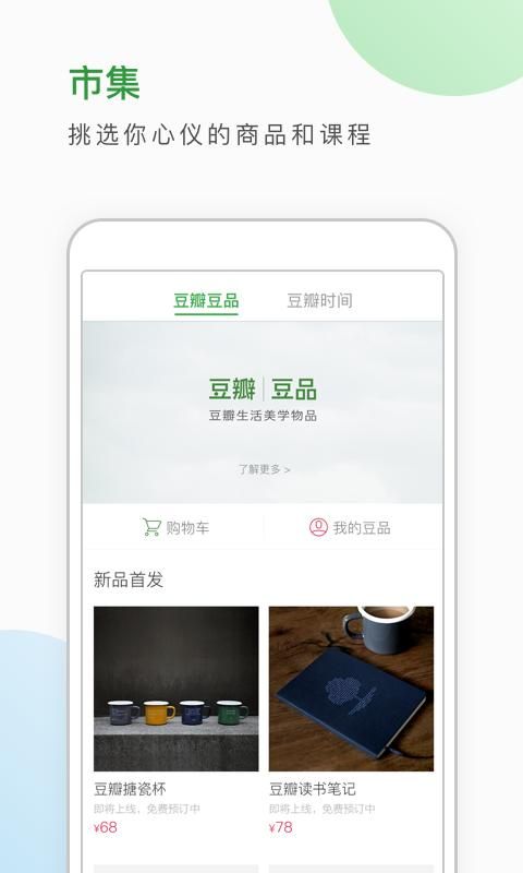 豆瓣_图片4