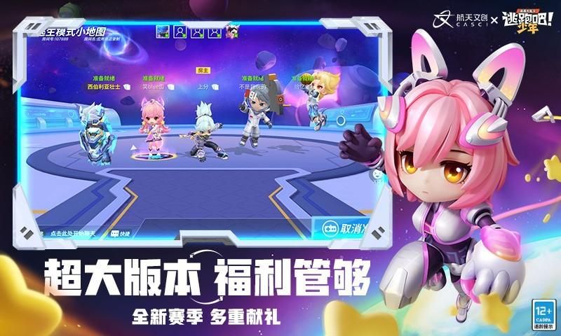 逃跑吧少年_图片5