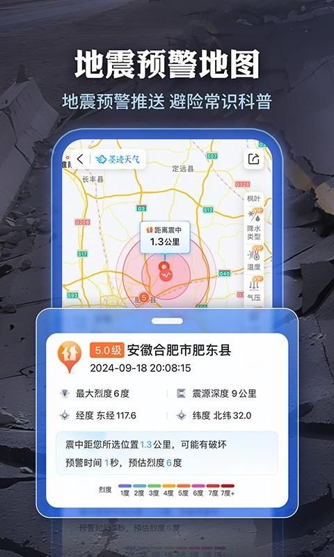 墨迹天气_图片4