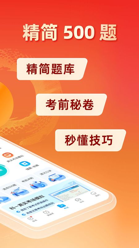 驾考宝典_图片3