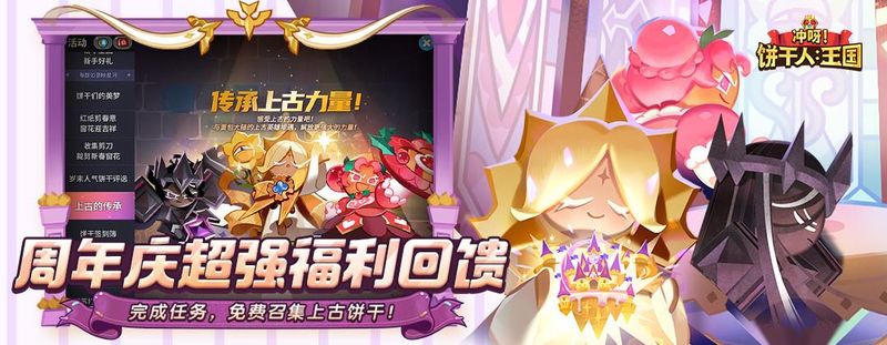 冲呀饼干人王国_图片5