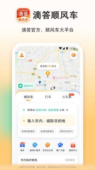 滴答顺风车_图片1