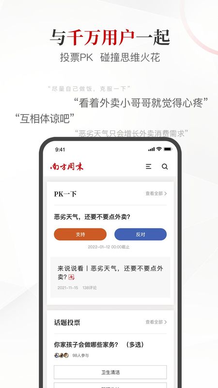 南方周末_图片4