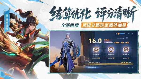 王者荣耀_图片4