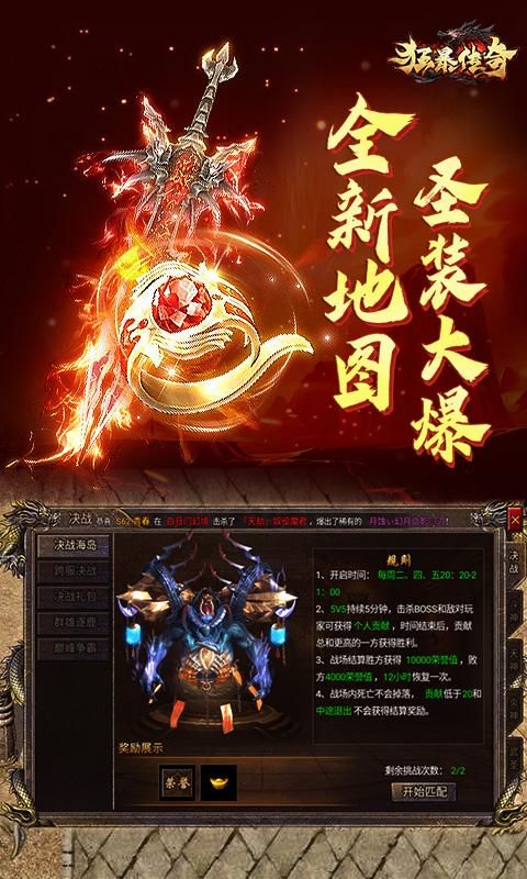 狂暴传奇_图片4