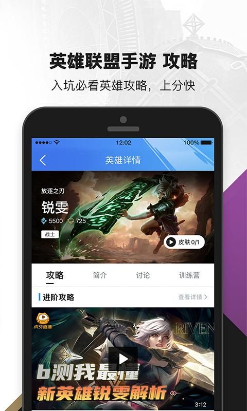掌上英雄联盟苹果_图片2