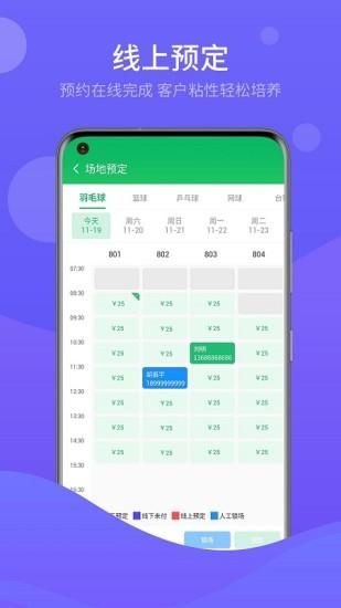 馆客多体育场馆系统_图片2