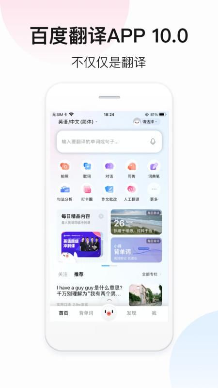 百度翻译_图片1