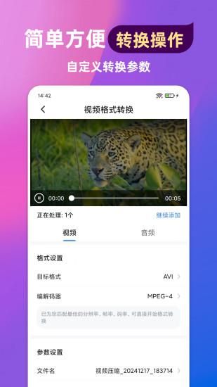 格式转换通_图片2
