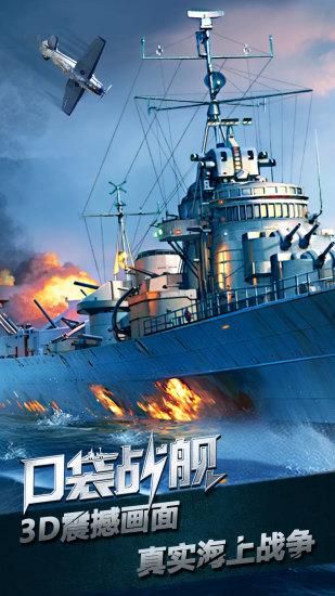 口袋战舰_图片5