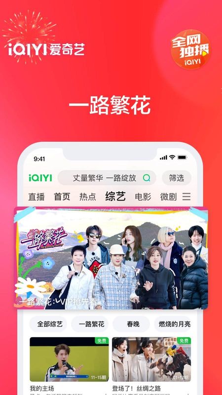 爱奇艺_图片4