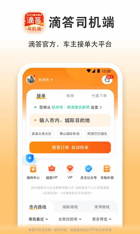 滴答出行司机端_图片1