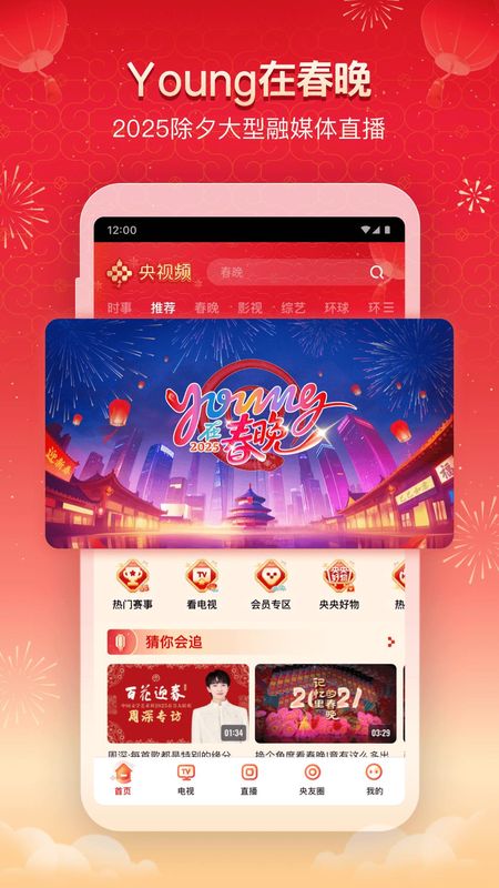 央视频_图片3
