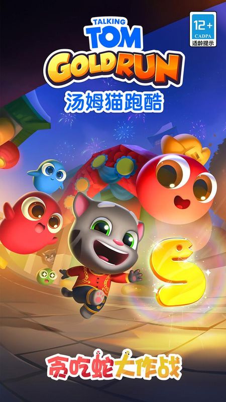 汤姆猫跑酷_图片2