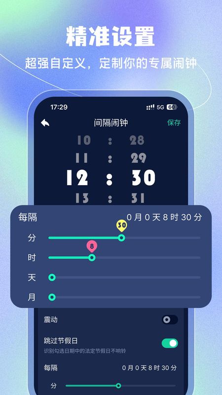 闹钟_图片2