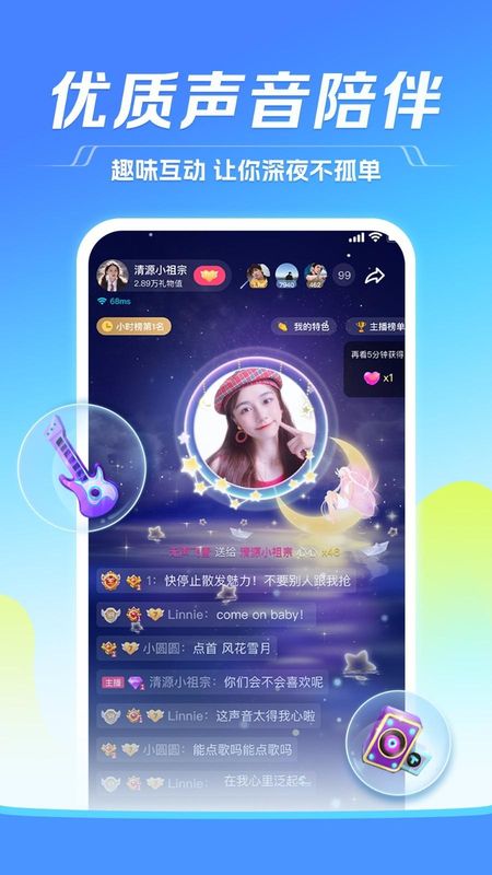 TT语音_图片3