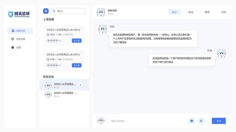 圆桌星球_图片3