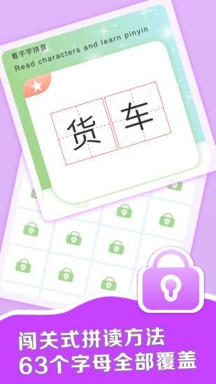 拼音点读_图片3
