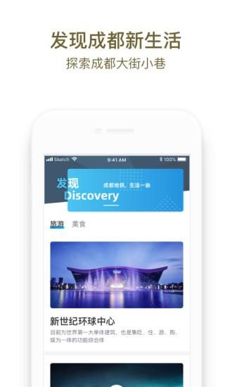 成都地铁_图片4