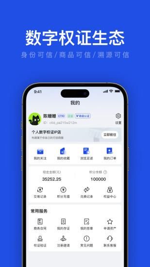 权证通_图片5