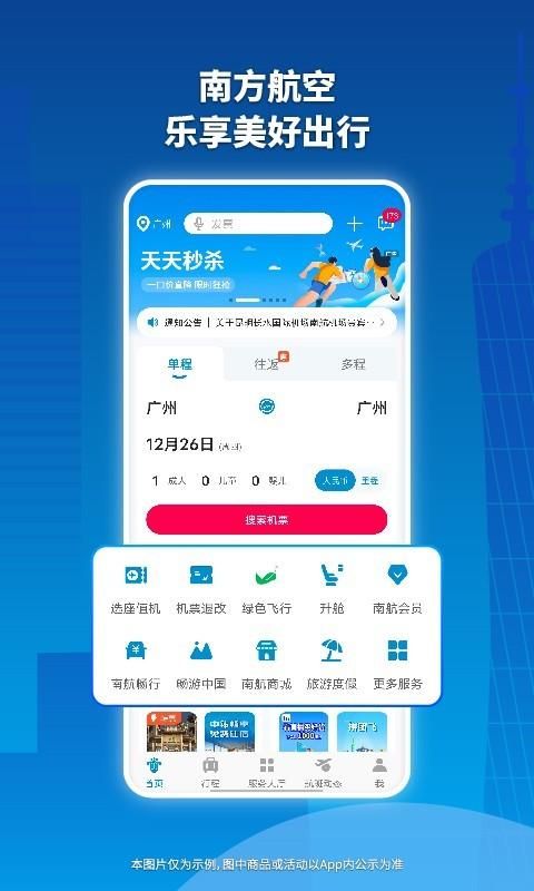 南方航空_图片1
