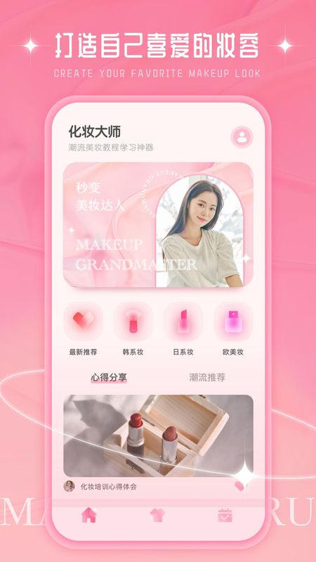 化妆大师DIY_图片1