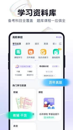 高职单招考试聚题库_图片5