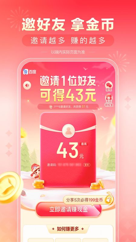 百度极速版_图片5