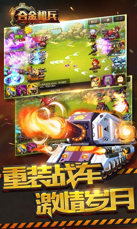 合金机兵_图片4