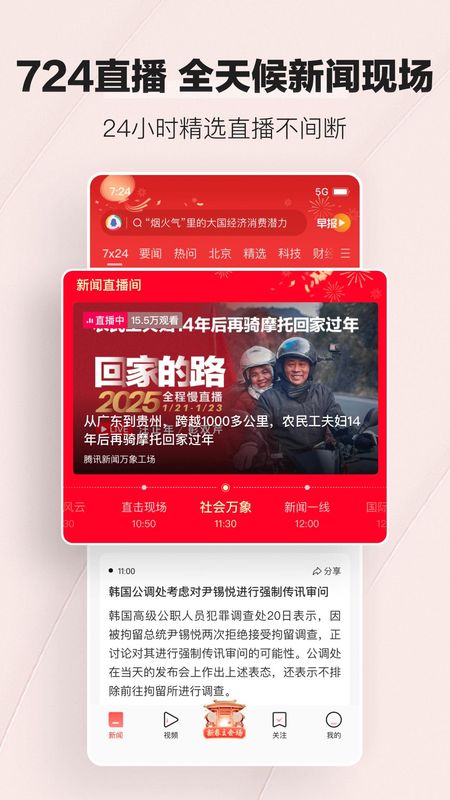 腾讯新闻_图片5