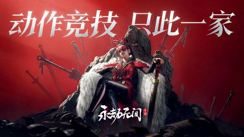 永劫无间_图片1