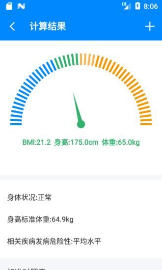 BMI计算器_图片2