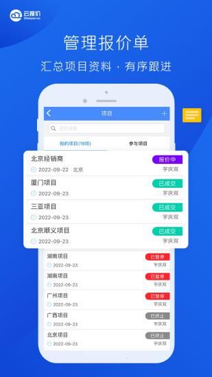 云报价_图片4