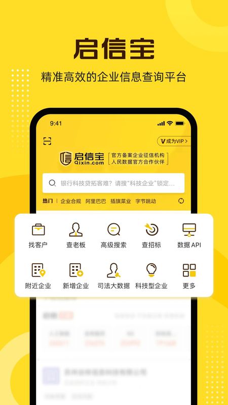 启信宝_图片1