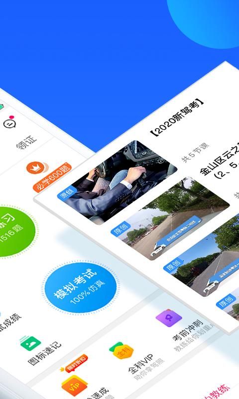 车轮驾考通_图片3