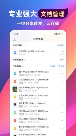 格式转换通_图片4