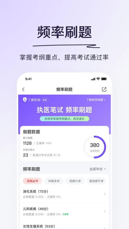 丁香医考_图片3