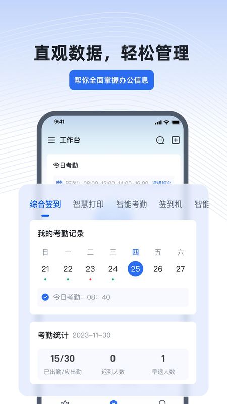 得力e+_图片2