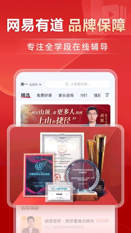 有道精品课_图片1