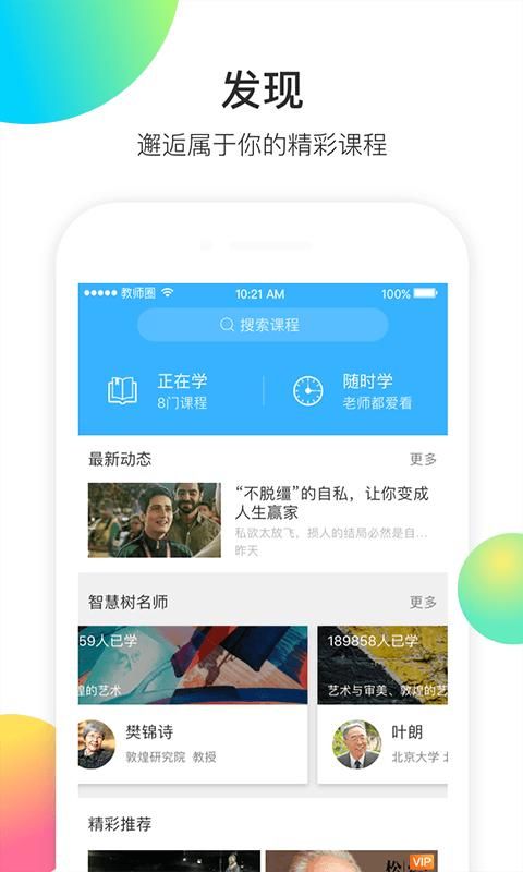 知到教师版_图片5