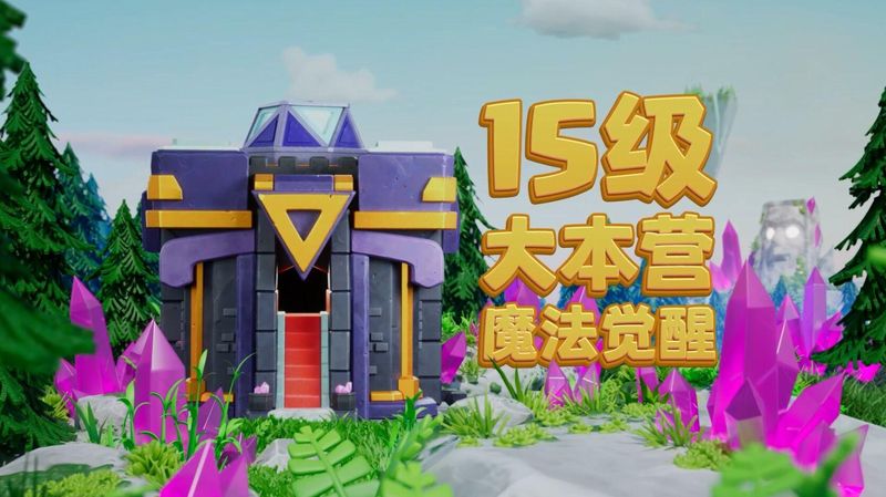 部落冲突_图片1