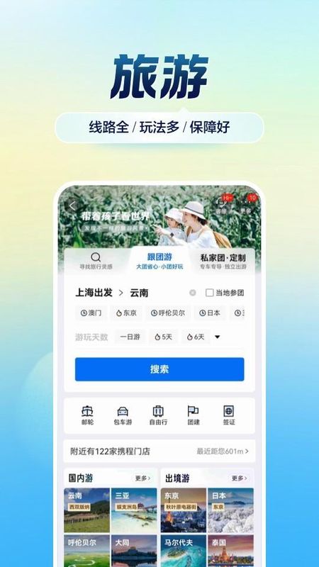 携程旅行_图片4