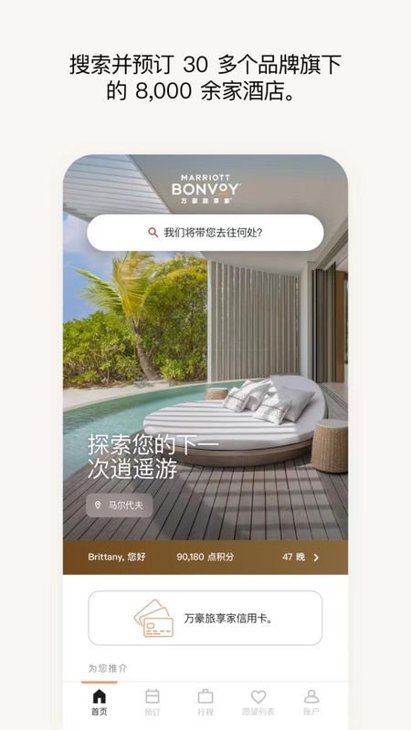万豪旅享家_图片1
