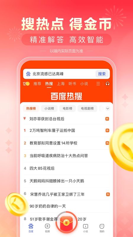 百度极速版_图片3