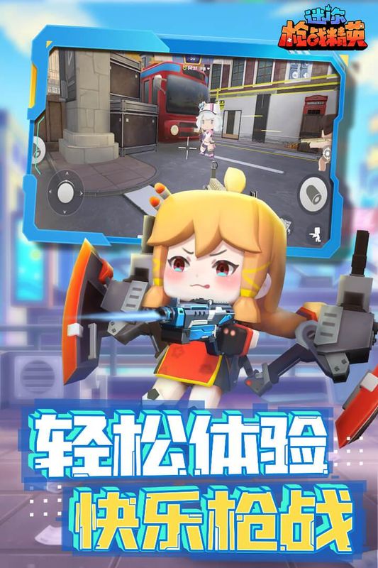 迷你枪战精英_图片3
