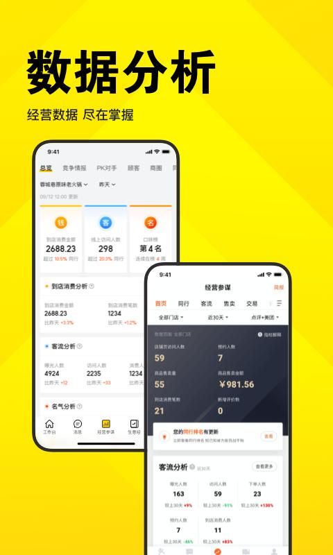 美团开店宝_图片4